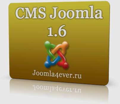 relis joomla 1.6-rus